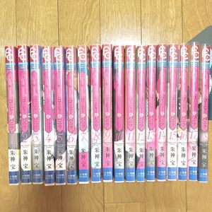 コーヒー&バニラ/朱神宝 1~18巻 + コーヒー&バニラ ブラック 1~2巻 セット