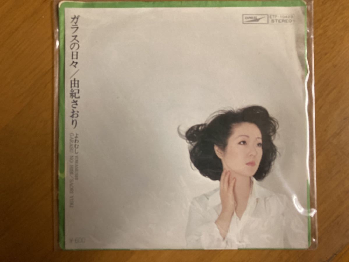 EP 由紀さおり - こころもち 気まぐれ-
