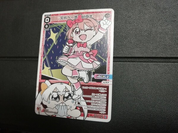 ウィクロス コロコロアニキ付録 欠片へ一歩 ピラナ