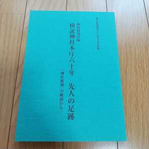  осмотр доказательство бог фирма книга@. шесть 10 год . человек. пара следы бог фирма новый . фирма сборник бог фирма новый .. бумага поверхность из Kobe новый ... шесть 10 anniversary commemoration выпускать б/у религия культура традиция 0220001