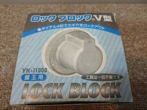 c1678 ロック ブロック 握玉用 YK-11000 ダイヤル4桁 鍵穴 ロック 番号自由設定 カム式絞り LOCK BLOCK 朝日工業 