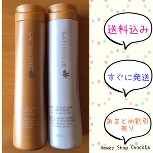 アムウェイ サテニーク ドライヘア用 シャンプー&コンディショナーセット