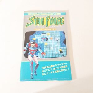 ヤフオク スターフォース 攻略の中古品 新品 未使用品一覧 ヤフオク スターフォース 攻略の中古品 新品 未使用品一覧