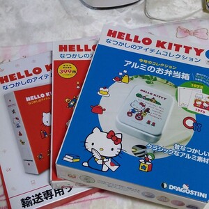 サンリオ ハローキティなつかしのアイテムコレクション