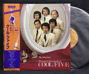 LP【マイ・セレクション】内山田洋とクール・ファイブ 前川清（Kiyoshi Maekawa）