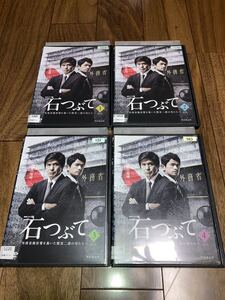 送料無料 連続ドラマW 石つぶて 外務省機密費を暴いた捜査二課の男たち DVD 全4巻セット レンタルアップ品 佐藤浩市 江口洋介