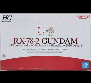 限定 ＨＧ 1/144 RX-78-2 ガンダム2020年ドバイ国際博覧会 日本館PR
