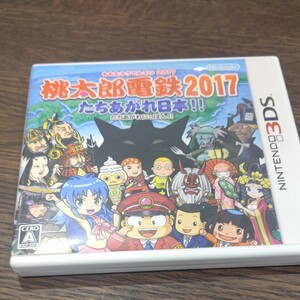 桃太郎電鉄2017 たちあがれ日本 ニンテンドー3DSソフト 桃鉄