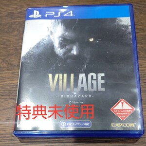 PS4 バイオハザード8 ヴィレッジ 特典未使用