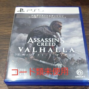 PS5 ソフト アサシンクリード ヴァルハラ アルティメットエディション コード未使用