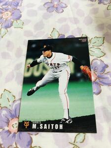 カルビープロ野球チップスカード 読売ジャイアンツ 巨人 斎藤雅樹