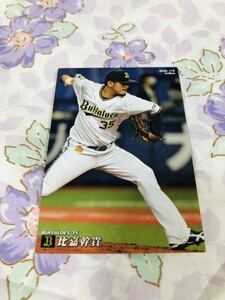 カルビープロ野球チップスカード オリックス・バファローズ 比嘉幹貴