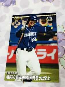 カルビープロ野球チップスカード 中日ドラゴンズ 堂上直倫