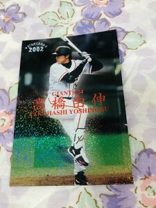 カルビープロ野球チップスカード スターカード キラ 読売ジャイアンツ 巨人 高橋由伸