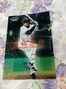 カルビープロ野球チップスカード スターカード キラ 読売ジャイアンツ 巨人 高橋由伸