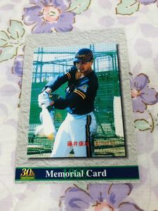 カルビープロ野球チップスカード メモリアルカード オリックス・ブルーウェーブ 藤井康雄