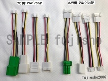 市販ナビ用バックカメラ変換　BEC309 BEC109 BEC113 BEC111 BEC308 BEC108 BEC107 BEC106（トヨタ純正) RCA変換ハーネス 【4P→RCA変換】_画像6