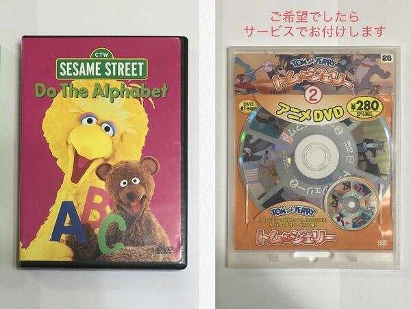 (最終値下げ)★ DVD セサミストリート Do The Alphabet +おまけ トムとジェリー ★