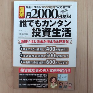 投資生活 投資 株