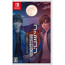ファミコン探偵倶楽部 Switch ソフト