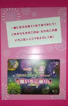 すとぷり 明治 超いちご祭りAR花火大会 当選品　お菓子箱＆クオカード 500円分 オリジナルQUOカード　新品未使用_画像2