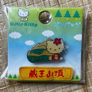 ピンバッジ キティ ハローキティ 宮城 サンリオ 蔵王 未開封