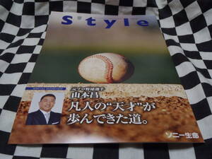 中古★小冊子★style★スタイル★山本昌★ソニー生命★10P★凡人の天才が歩んできた道。★元プロ野球選手★ドラゴンズ★最年長