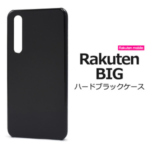 《送料無料》スマホケース スマホカバー Rakuten BIG用ハードブラックケース