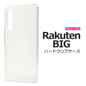 《送料無料》スマホケース スマホカバー Rakuten BIG用ハードクリアケース