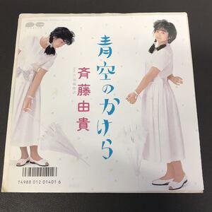 斉藤由貴 青空のかけら 指輪物語 サヴァンナ歌謡 松本隆 亀井登志夫 武部聡志 崎谷健次郎 ELBOW BONESクボタタケシ 和モノAtoZ 210525