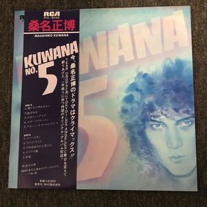 210605 Масахиро Кувана Кувана № 5 LP Takashi Matsumoto Tezuka Tezuka Tiard Lops Rishiro Shimoda City Pop японские регги японский атоз