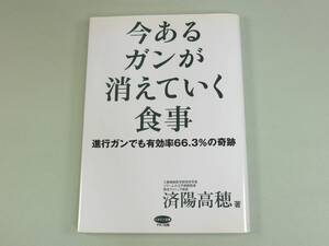 ヤフオク 今あるガンが消えていく食事の中古品 新品 未使用品一覧 ヤフオク 今あるガンが消えていく食事の中古品 新品 未使用品一覧