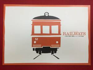 08702『RAILWAYS　49歳で電車の運転士になった男の物語』プレス　中井貴一　本仮屋ユイカ　三浦貴大　宮崎美子　甲本雅裕