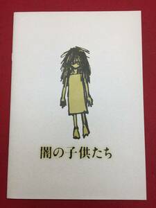 08736『闇の子供たち』プレス　阪本順治　江口洋介　宮崎あおい　妻夫木聡　豊原功補　塩見三省