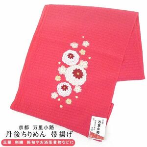 正絹 刺繍 帯揚げ 振袖用 丹後ちりめん oa-037 ピンク 成人式 結婚式 卒業式 お洒落着物 和装 ちりめん メール便のみ