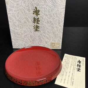 [Q410] 津軽塗 朱梨地 小皿 直径約16.5cm 盛皿 取皿 菓子皿 漆芸 伝統工芸品