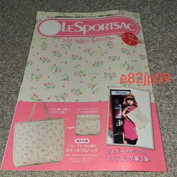 レスポートサック【ムック本 付録なし】ファンブック 第３弾 2011 ベリーブラッサム LeSportsac