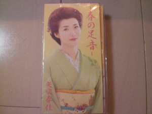 即決 演歌8cm中古CDシングル 矢吹春佳/春の足音/あなたに逢いたい 歌詞カード有・傷あり