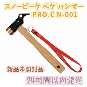 スノーピーク ペグ ハンマー PRO.C N-001