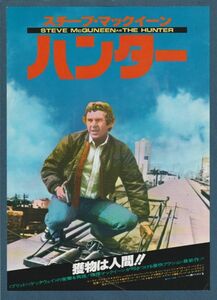 チラシ■1980年【ハンター】[ C ランク ] 梅田東映パラス 館名入り/バズ・キューリック スティーヴ・マックィーン