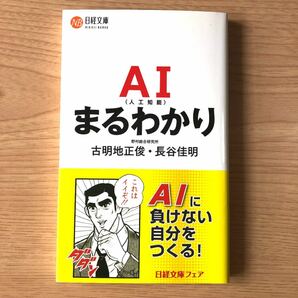 AI(人工知能)まるわかり