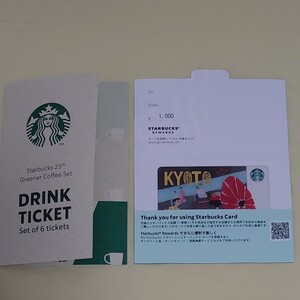 スタバ ドリンクチケット6枚+ギフトカード¥1000