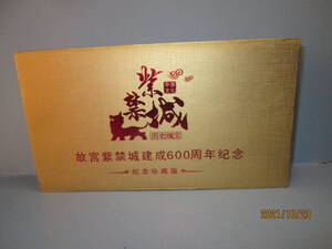 RW3-465 中国文化 北京 紫禁城 故宮紫禁城建成600週年紀年 -紀年珍蔵版ー 北京土産