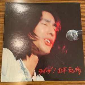 2LP 山平和彦 / ライブ！ / OFM-22 / 西岡恭蔵 / 5枚以上で送料無料