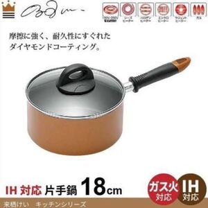 来栖けい 片手鍋 18cm IH ガス 対応 両用 コーティング なべ