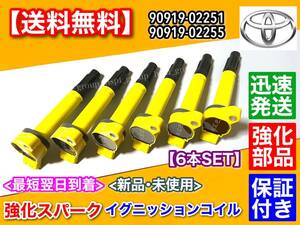 在庫【送料無料】RX350 RX450 h【新品 強化 イグニッションコイル 6本】GGL10 GGL15 GGL16 GYL10 GYL15 GYL16 W 90919-02251 90919-02255