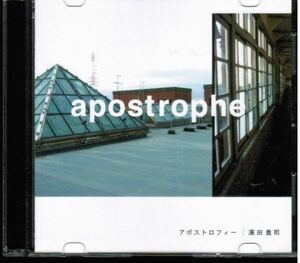 濱田貴司 (HAMADA TAKASHI) / アポストロフィー　(apostrophe) / HOT SNOW、寮フェス