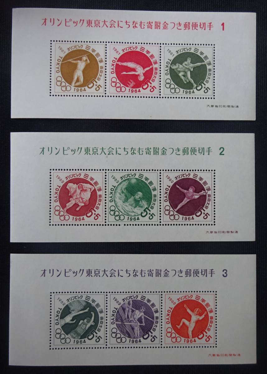 昭和アンティーク切手 1960年代切手 東京オリンピック記念切手 各種 シャルジャ(UAE)発行オリンピック記念切手 使用済み