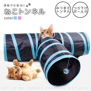 猫トンネル ペット オシャレ 折りたたみ式 ストレス発散 運動不足解消 運動不足対策 猫用おもちゃ