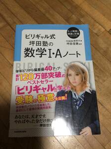 §　　ビリギャル式 坪田塾の数学I・Aノート